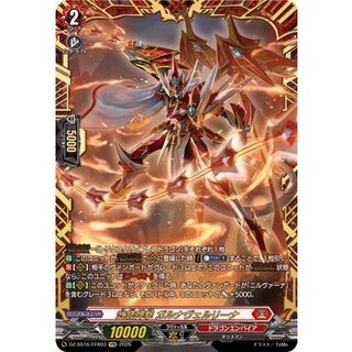 武装神撃ガルナヴェルリーナ【FFR】{DZ-SS16/FFR03}《ドラゴンエンパイア》 1