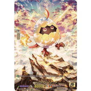 サンライト・エッグ【15thSP】{DZ-SS16/15thSP04}《ドラゴンエンパイア》 1
