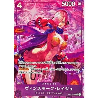 ヴィンスモーク・レイジュ(パラレル/illust:Daisuke izuka)【SR/P】{OP12-063} 1