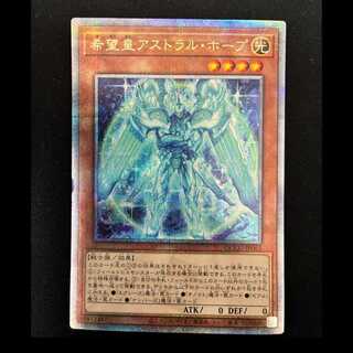 ＃希望皇アストラル・ホープ QCSE・25thシク QCCU-JP065 1枚