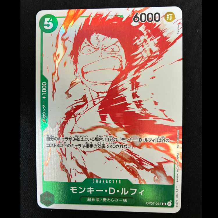 ＃モンキー・D・ルフィ UC OP07-033 1枚