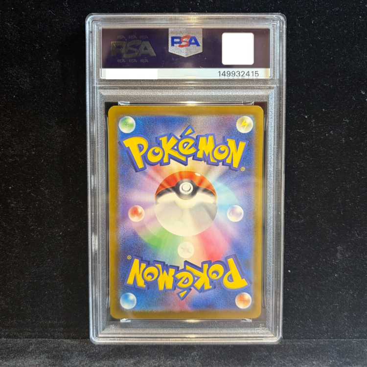 【PSA10】ピカチュウex SAR 234/193 1枚
