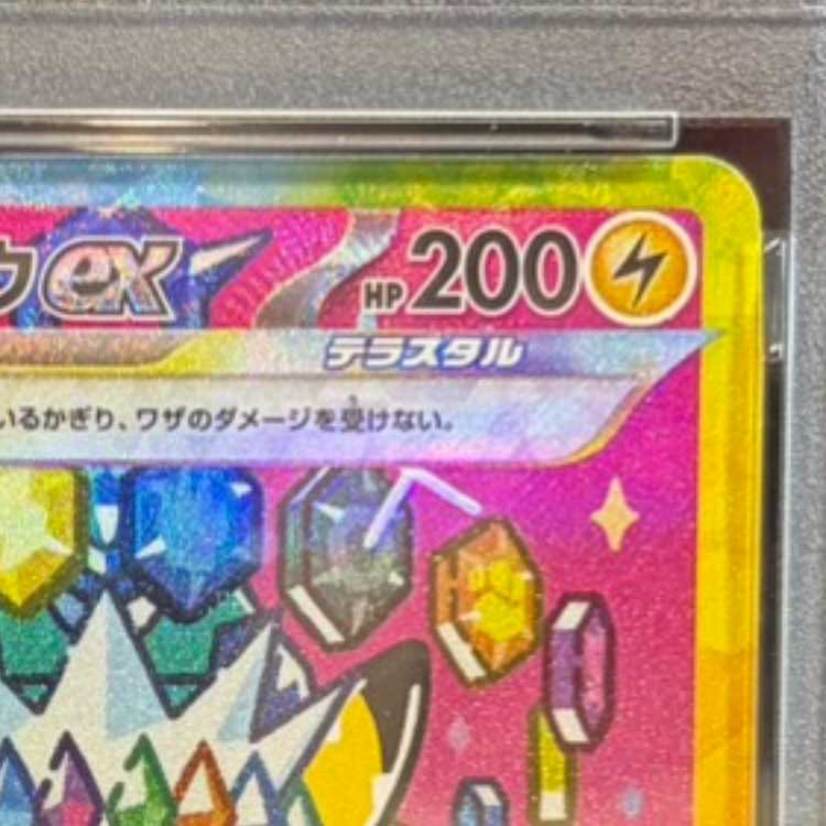 【PSA10】ピカチュウex SAR 234/193 1枚