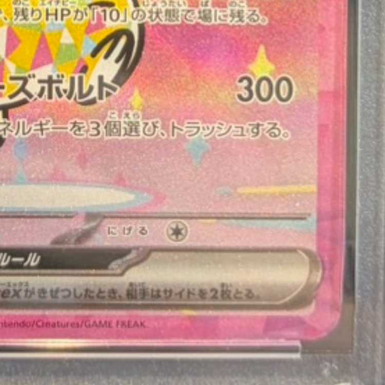 【PSA10】ピカチュウex SAR 234/193 1枚