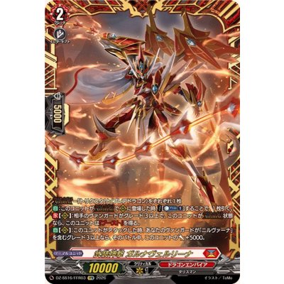 武装神撃ガルナヴェルリーナ【FFR】{DZ-SS16/FFR03}《ドラゴンエンパイア》 1枚
