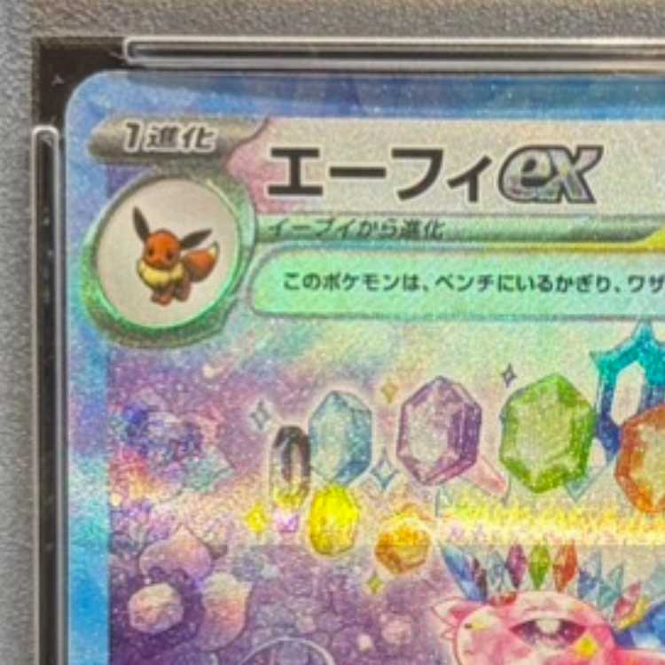 【PSA10】エーフィex SAR 211/187 1枚