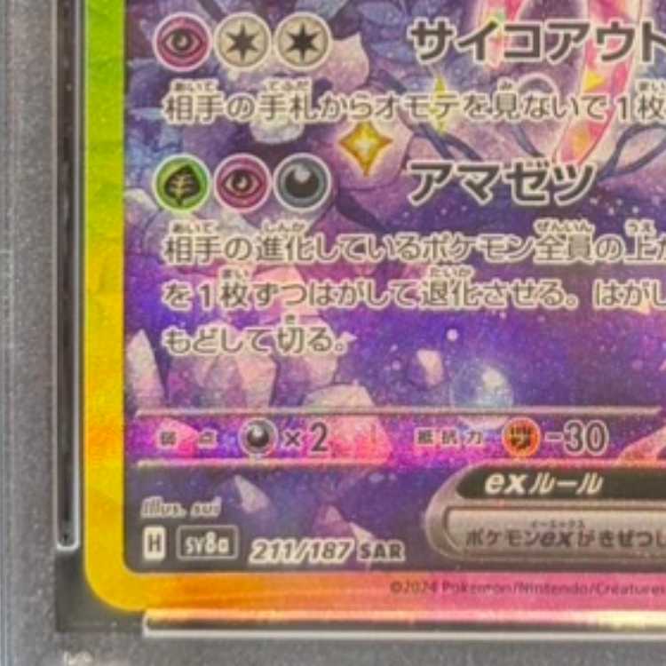 【PSA10】エーフィex SAR 211/187 1枚