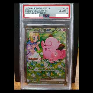 【PSA10】リーリエのピッピex SAR 126/100 1枚