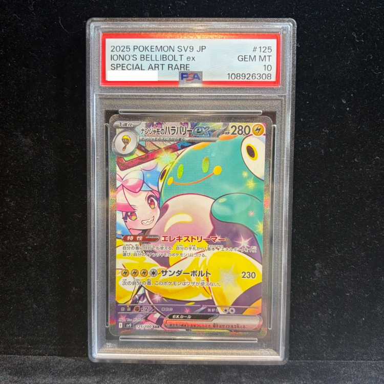 【PSA10】ナンジャモのハラバリーex SAR 125/100 1枚
