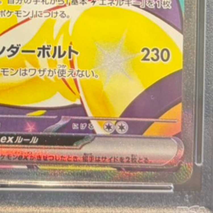 【PSA10】ナンジャモのハラバリーex SAR 125/100 1枚