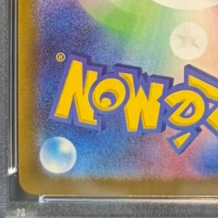 【PSA10】ナンジャモのハラバリーex SAR 125/100 1枚
