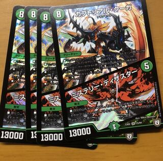 カブトリアル・クーガ｜ミステリー・ディザスター　4枚