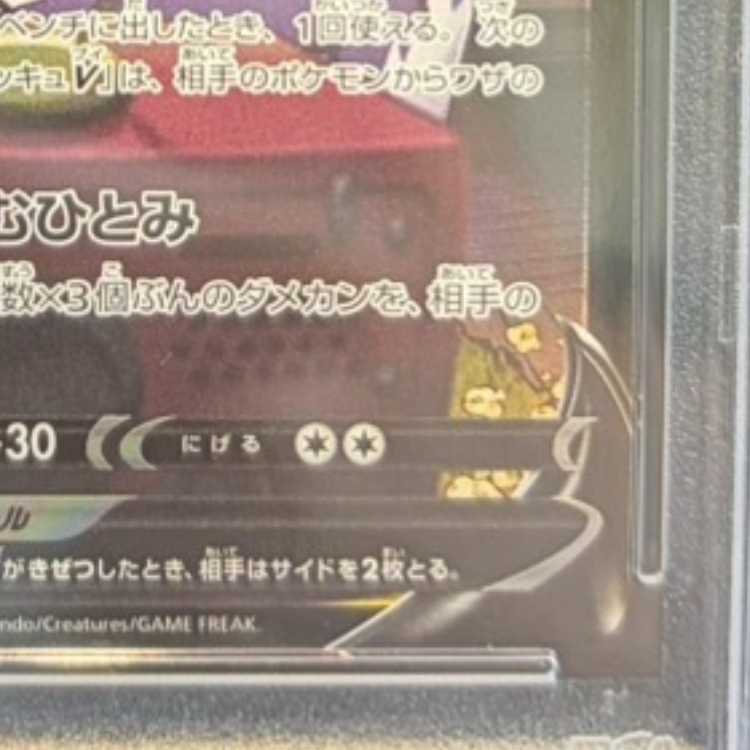 【PSA10】ミミッキュV CSR 233/184 1枚