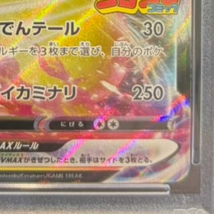 【PSA10】ピカチュウVMAX 月刊コロコロコミック 2022年2月号 PROMO 265/S-P 1枚