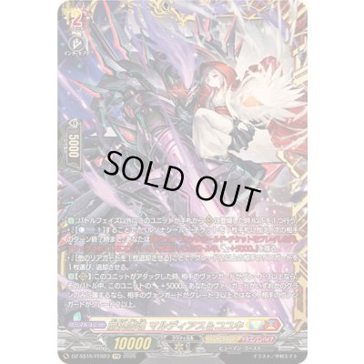崩仇雪魂マルディアス＆コユキ【FFR】{DZ-SS16/FFR23}《ケテルサンクチュアリ/ドラゴンエンパイア》 1枚