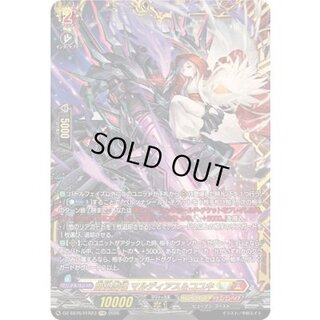 崩仇雪魂マルディアス＆コユキ【FFR】{DZ-SS16/FFR23}《ケテルサンクチュアリ/ドラゴンエンパイア》 1枚