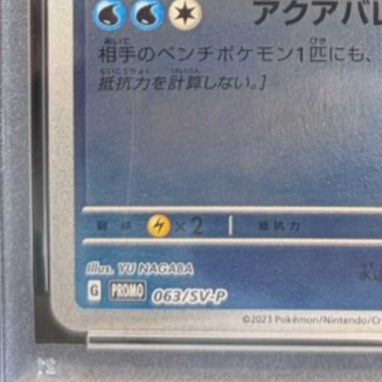 【PSA10】シャワーズ YU NAGABA プロモ 開封済み PROMO 063/SV-P 1枚