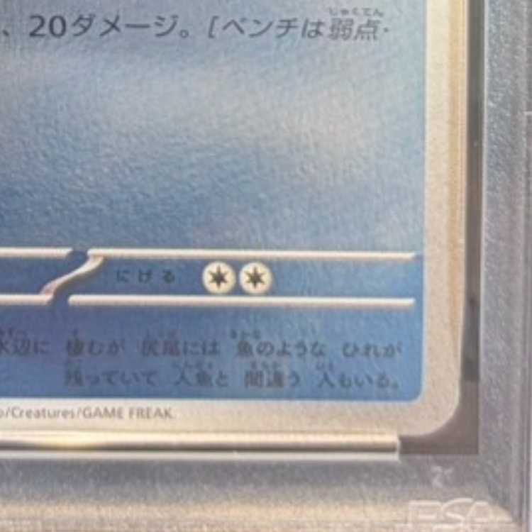 【PSA10】シャワーズ YU NAGABA プロモ 開封済み PROMO 063/SV-P 1枚