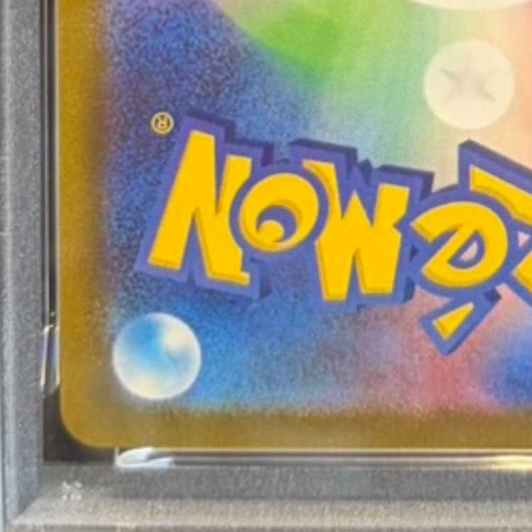 【PSA10】シャワーズ YU NAGABA プロモ 開封済み PROMO 063/SV-P 1枚