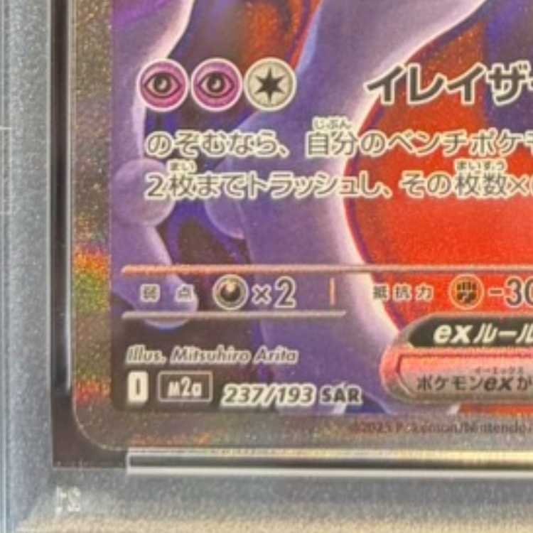 【PSA10】ロケット団のミュウツーex SAR 237/193 1枚