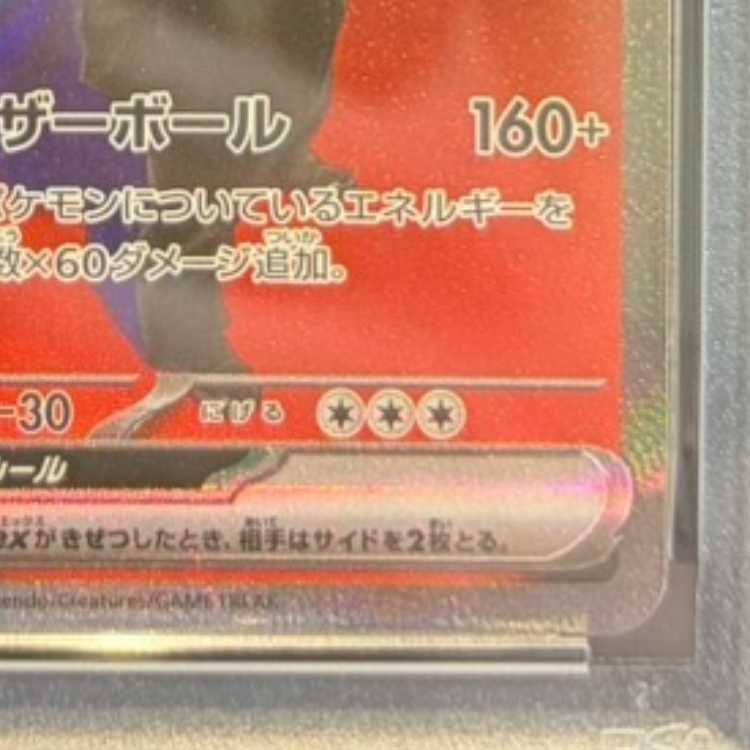 【PSA10】ロケット団のミュウツーex SAR 237/193 1枚