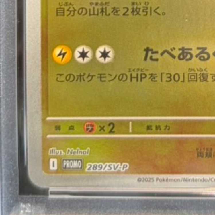 【PSA10】フクオカのピカチュウ PROMO 289/SV-P 1枚