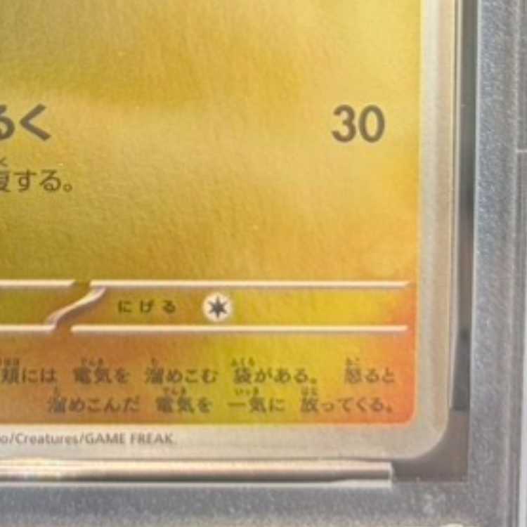 【PSA10】フクオカのピカチュウ PROMO 289/SV-P 1枚