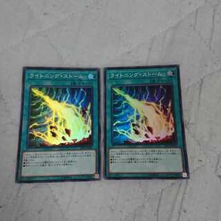 ライトニング・ストーム 2枚