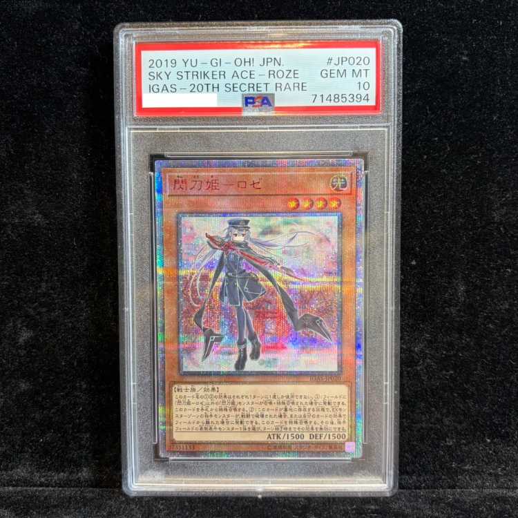 【PSA10】閃刀姫-ロゼ 20thシークレットレア JP020 1枚