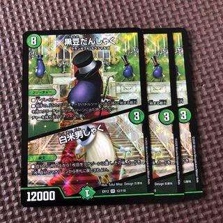 黒豆だんしゃく｜白米男しゃく