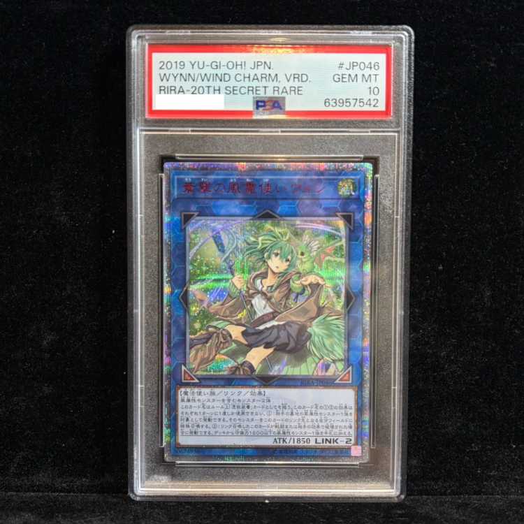 【PSA10】蒼翠の風霊使いウィン 20thシークレットレア RIRA-JP046 1枚