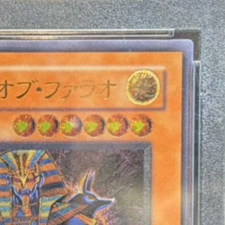 【PSA10】スピリッツ・オブ・ファラオ【レリーフ】{309-007} アルティメットレア 309-007 1枚