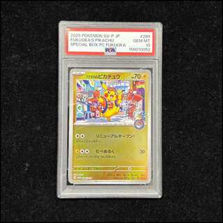 【PSA10】フクオカのピカチュウ PROMO 289/SV-P 1枚