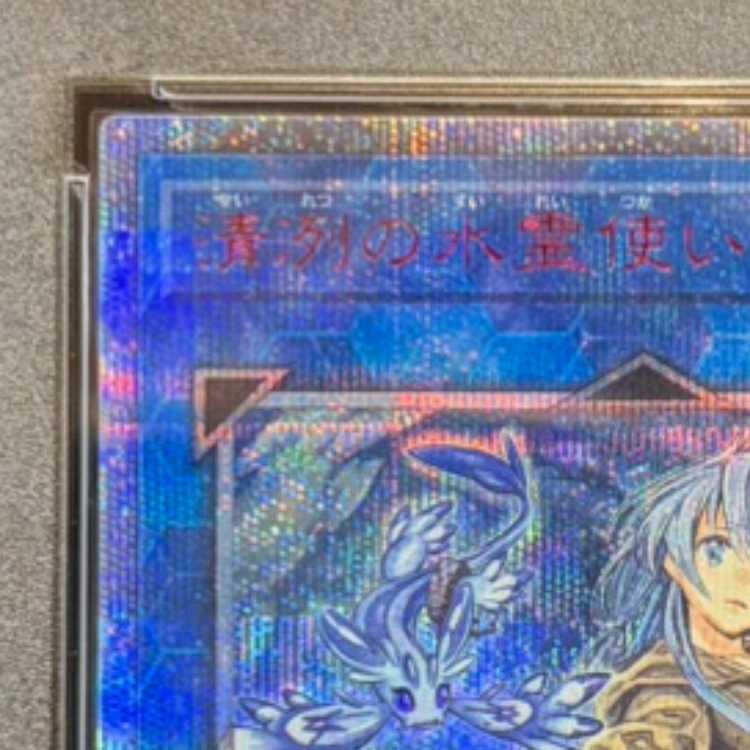 【PSA10】清冽の水霊使いエリア 20thシークレットレア JP055 1枚