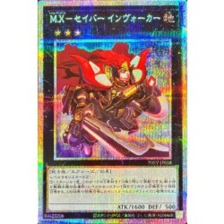 〔状態B〕MXセイバーインヴォーカー【プリズマティックシークレット】{PREV-JP018}《エクシーズ》 1枚