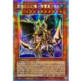 ☆アジア☆罪禍の三幻魔降雷皇ハモン【プリズマティックシークレット】{アジアCORI-JP006}《モンスター》 1枚