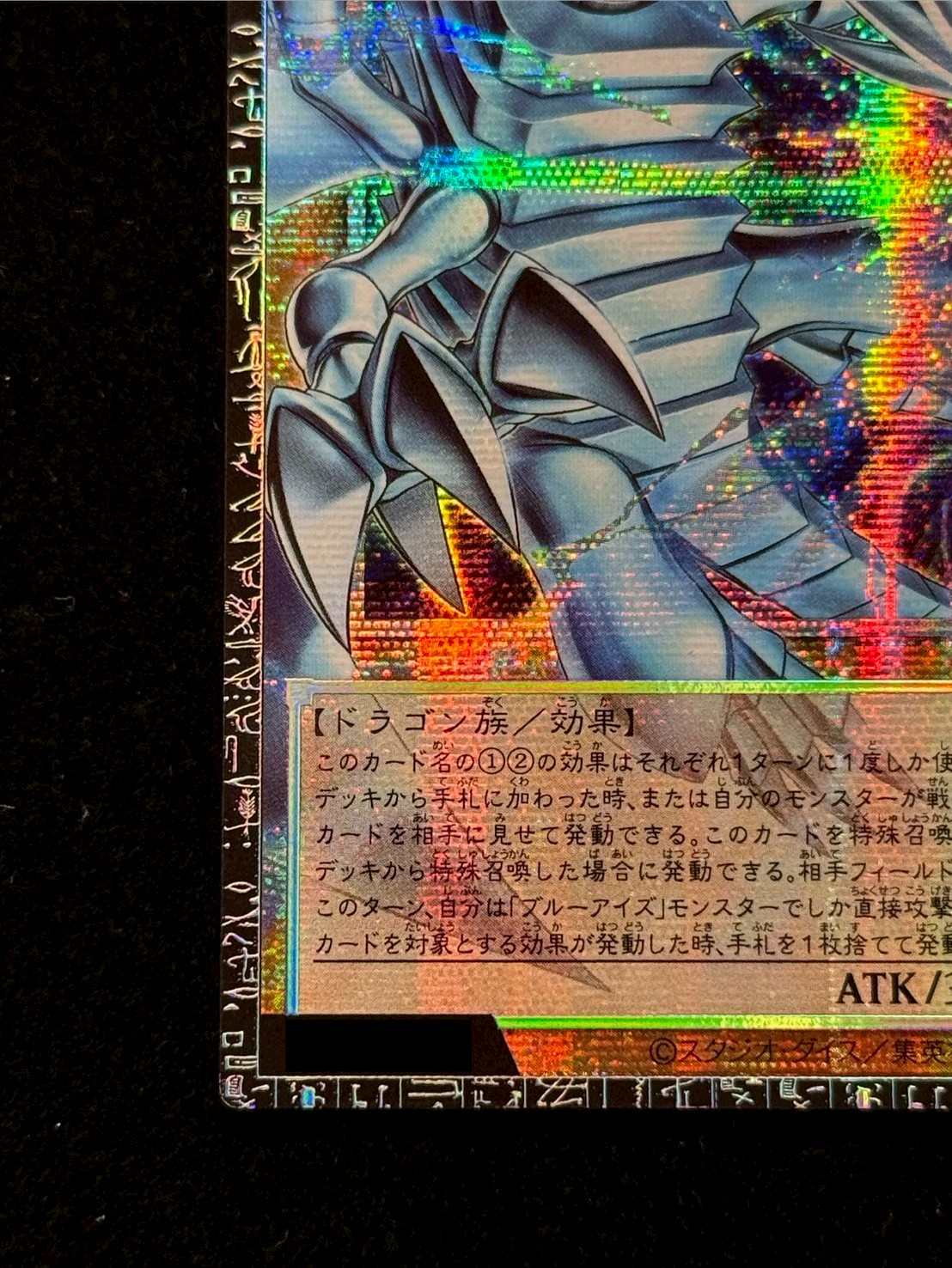 〔状態A-〕白き幻獣青眼の白龍【グランドマスター】{LOCR-JP001}《モンスター》 1枚