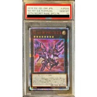 〔PSA10鑑定済〕No107銀河眼の時空竜【20thシークレット】{20CP-JPS06}《エクシーズ》 1枚