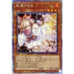 〔状態A-〕灰流うらら(立ち)【プリズマティックシークレット】{PAC1-JP016}《モンスター》 1枚