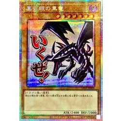 〔状態B〕真紅眼の黒竜【プリズマティックシークレット】{LPST-JP004}《モンスター》 1枚