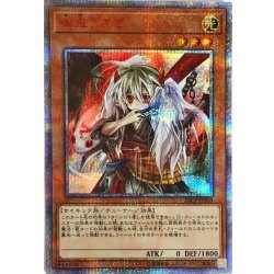 〔状態B〕幽鬼うさぎ【20thシークレット】{20CP-JPS08}《モンスター》 1枚