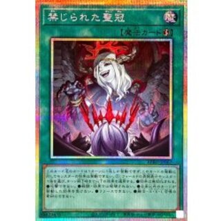 禁じられた聖冠【プリズマティックシークレット】{BPRO-JP067}《魔法》 1枚