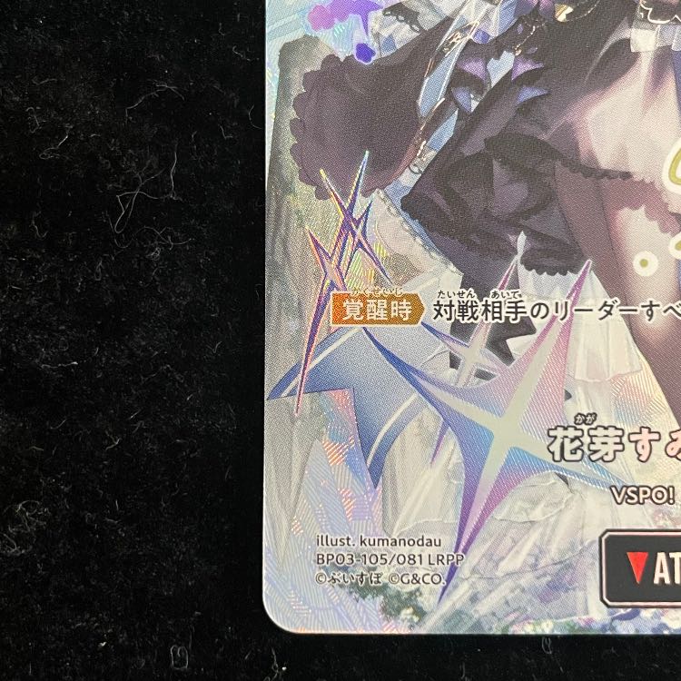 花芽すみれ LRPP［BP03-105］ 1枚