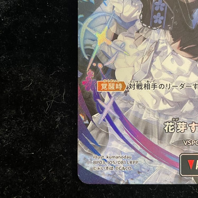 花芽すみれ LRPP［BP03-105］ 1枚