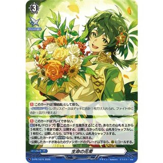 生命の花束【PR】{D-PR/1674}《その他》 1枚