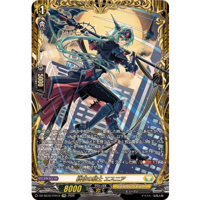 終夜の騎士エスニア【FFR】{DZ-SS16/FFR12}《ケテルサンクチュアリ》 1枚