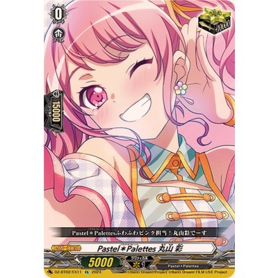 〔状態A-〕Pastel＊Palettes丸山彩【EX】{DZ-BT02/EX11}《その他》 1枚