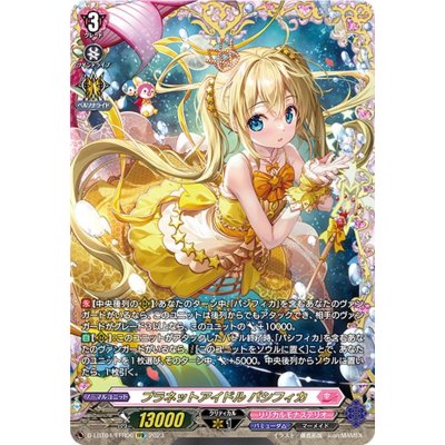 〔状態A-〕プラネットアイドルパシフィカ【FFR】{D-LBT04/FFR06}《リリカルモナステリオ》 1枚