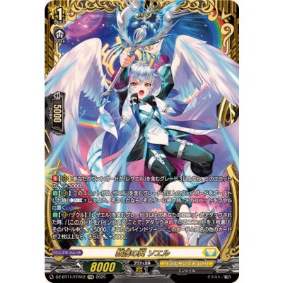 救護の翼ソエル【FFR】{DZ-BT11/FFR12}《ケテルサンクチュアリ》 1枚