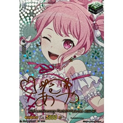 〔状態A-〕10thanniversaryPastel＊Palettes丸山彩(サイン)【EXS】{DZ-BT10/EXS11}《その他》 1枚